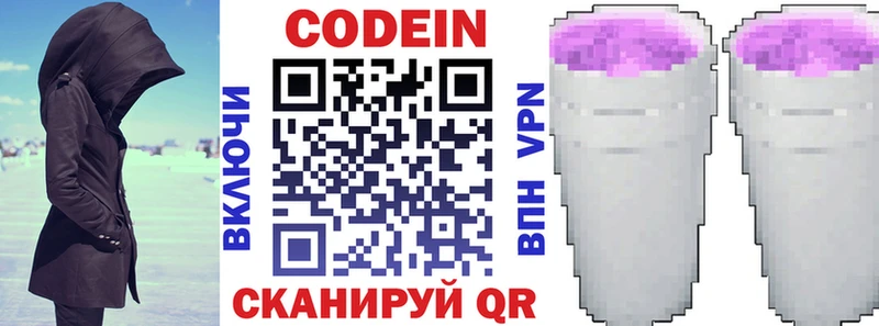 Codein напиток Lean (лин)  Липки 